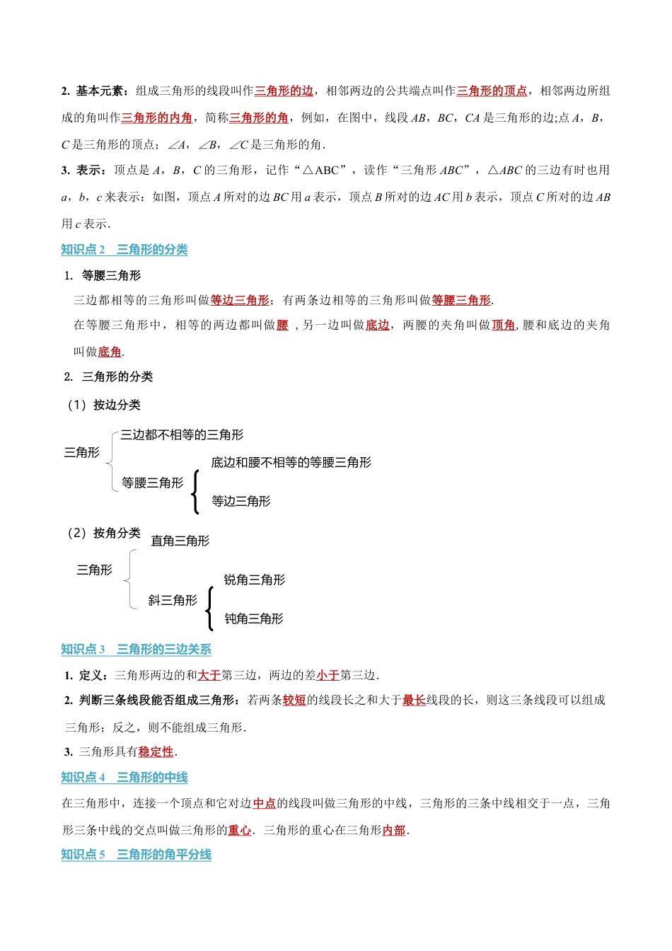 浙教版数学2026年八年级上册-第一章 三角形（举一反三讲义）（无答案）.docx_第2页