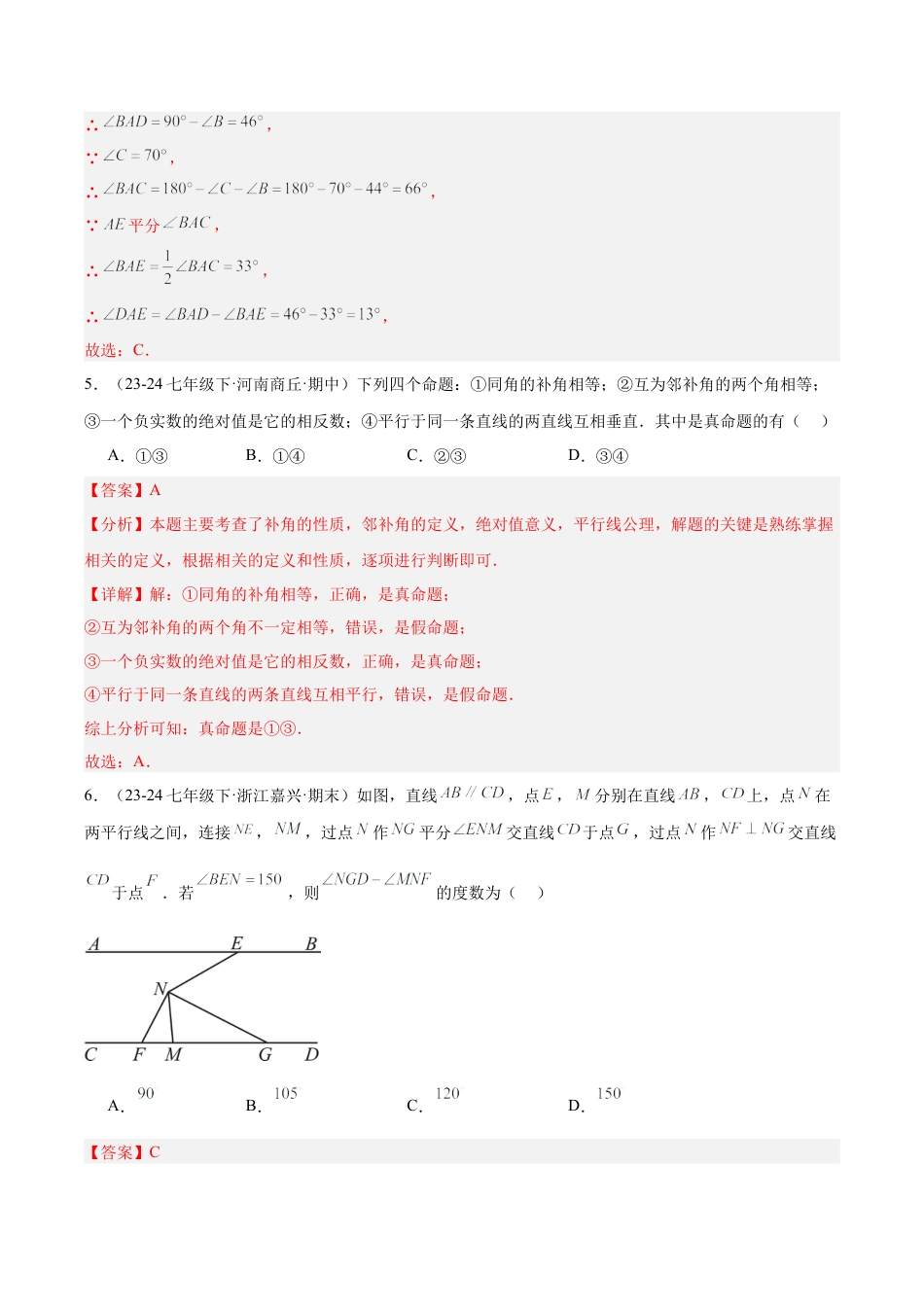 浙教版数学2026年八年级上册-第一章 三角形的初步认识 重难点检测卷（解析版）.docx_第3页