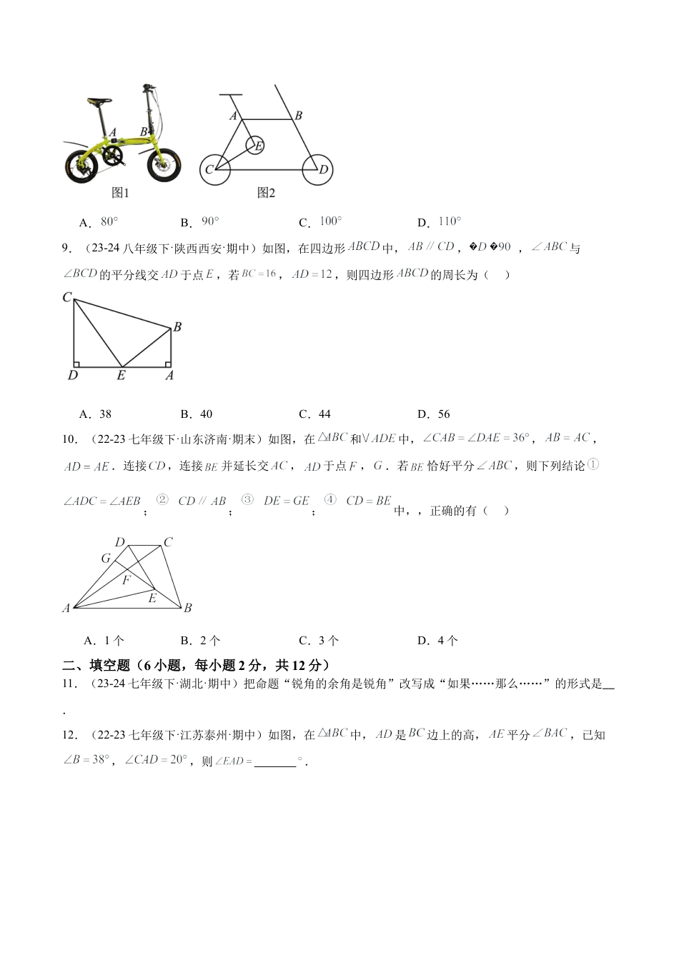 浙教版数学2026年八年级上册-第一章 三角形的初步认识 重难点检测卷（无答案）.docx_第3页