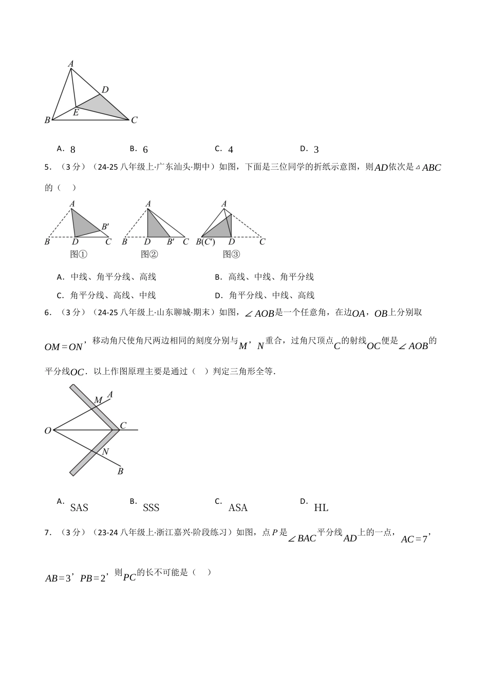 浙教版数学2026年八年级上册-第一章 三角形的初步知识（举一反三单元测试·培优卷）（无答案）.docx_第2页