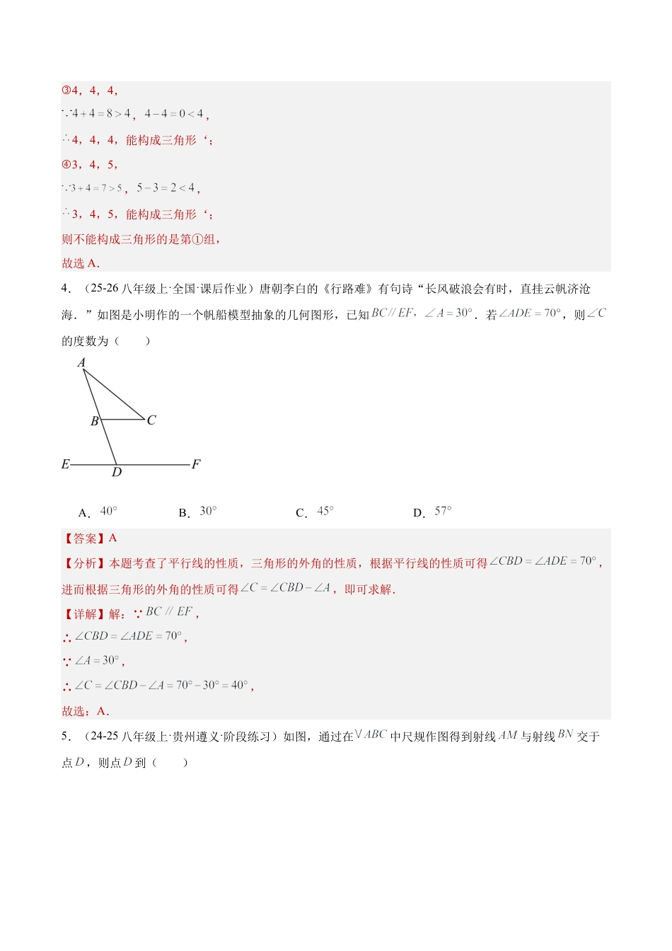 浙教版数学2026年八年级上册-第一章三角形重难点检测卷（解析版）.docx_第3页