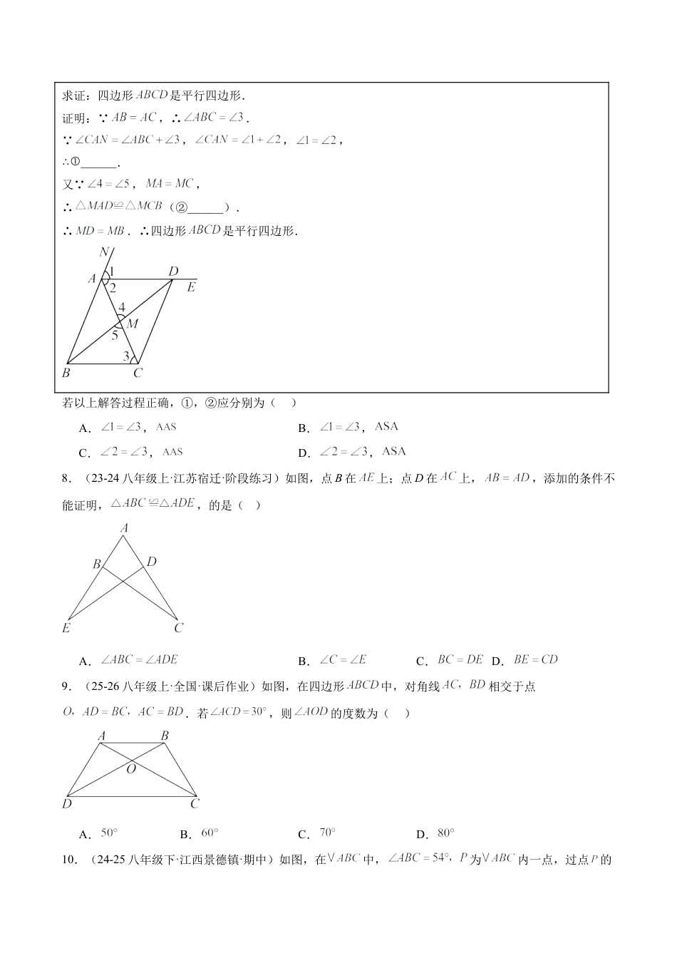 浙教版数学2026年八年级上册-第一章三角形重难点检测卷（无答案）.docx_第3页