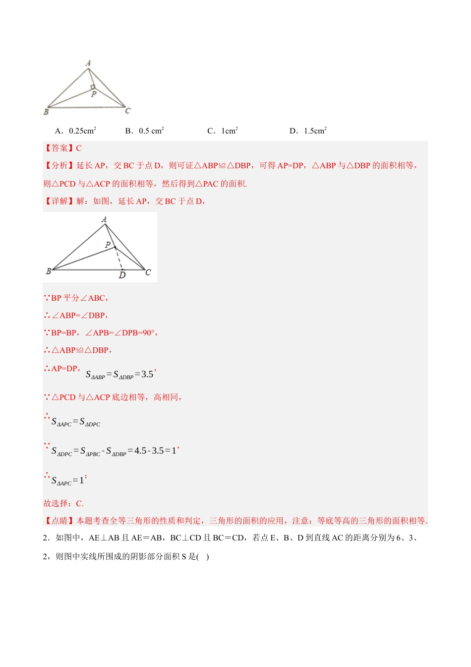 浙教版数学八年级上册-【拓展】 垂线模型（解析版）.docx_第2页