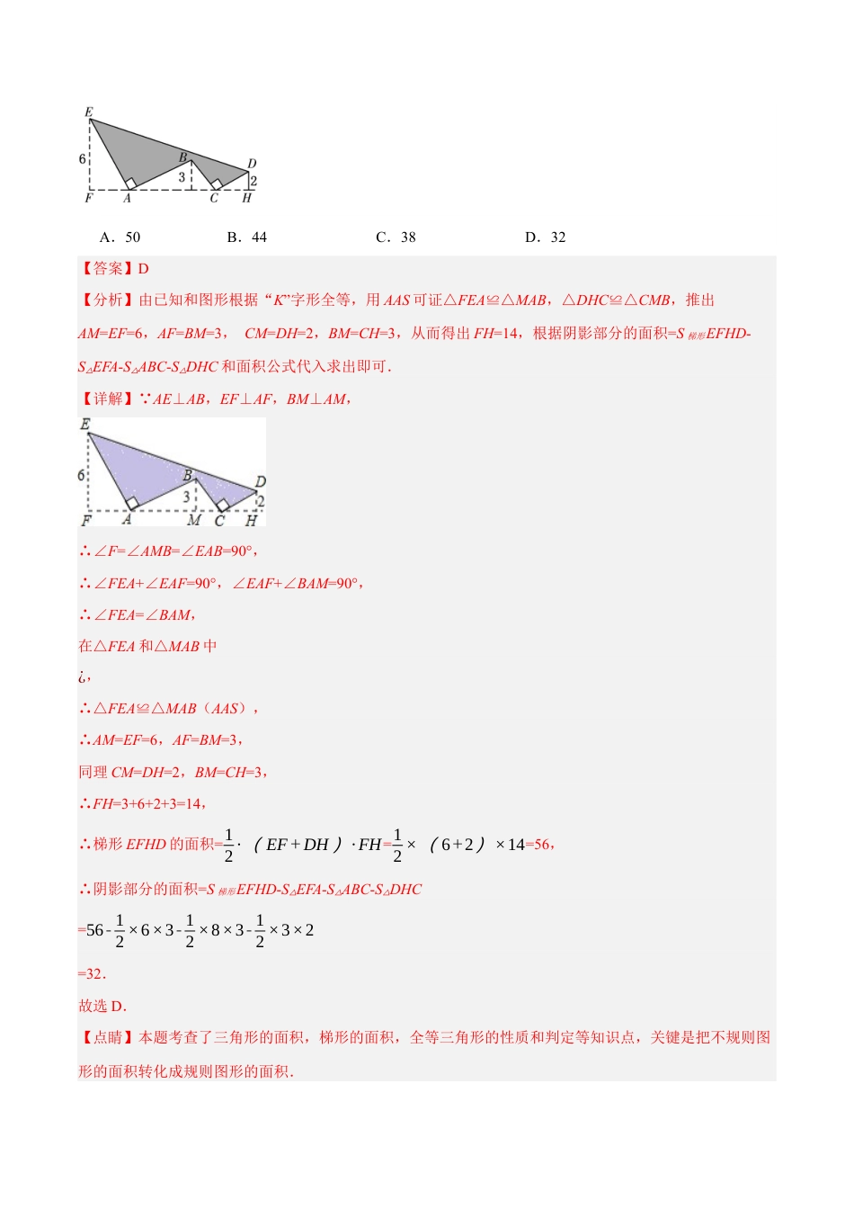 浙教版数学八年级上册-【拓展】 垂线模型（解析版）.docx_第3页