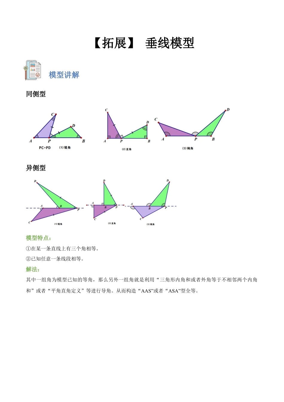 浙教版数学八年级上册-【拓展】 垂线模型（原卷版）.docx_第1页