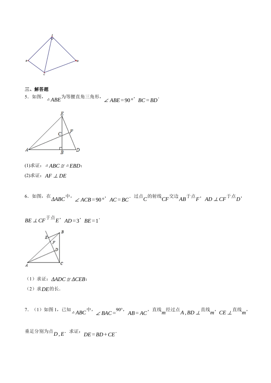 浙教版数学八年级上册-【拓展】 垂线模型（原卷版）.docx_第3页