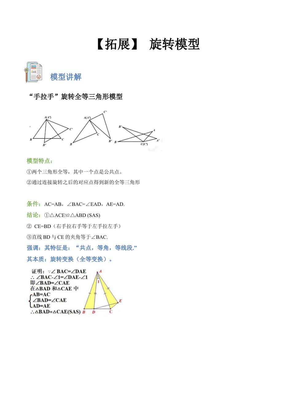 浙教版数学八年级上册-【拓展】 旋转模型（原卷版）.docx_第1页