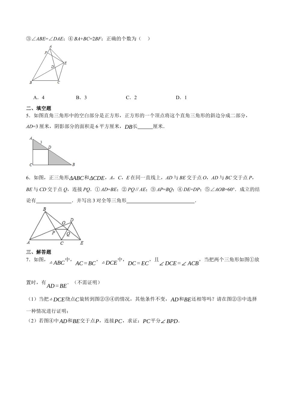浙教版数学八年级上册-【拓展】 旋转模型（原卷版）.docx_第3页