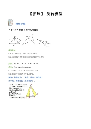 浙教版数学八年级上册-【拓展】 旋转模型（原卷版）.docx