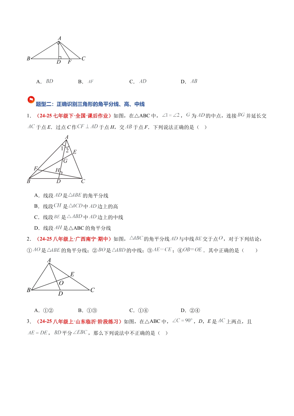 浙教版数学八年级上册-1.1 认识三角形(第2课时)（题型专练）（原卷版）.docx_第3页