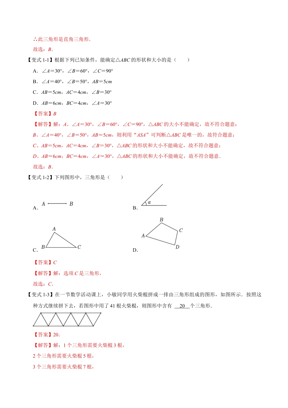 浙教版数学八年级上册-1.1 认识三角形（知识解读+达标检测）（解析版）.docx_第2页