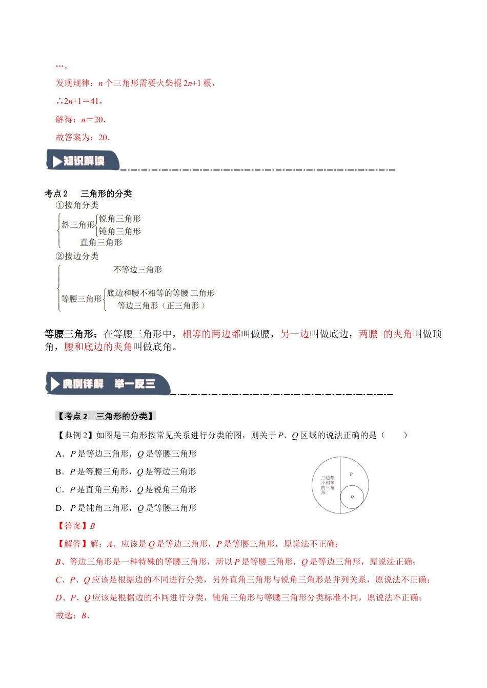 浙教版数学八年级上册-1.1 认识三角形（知识解读+达标检测）（解析版）.docx_第3页