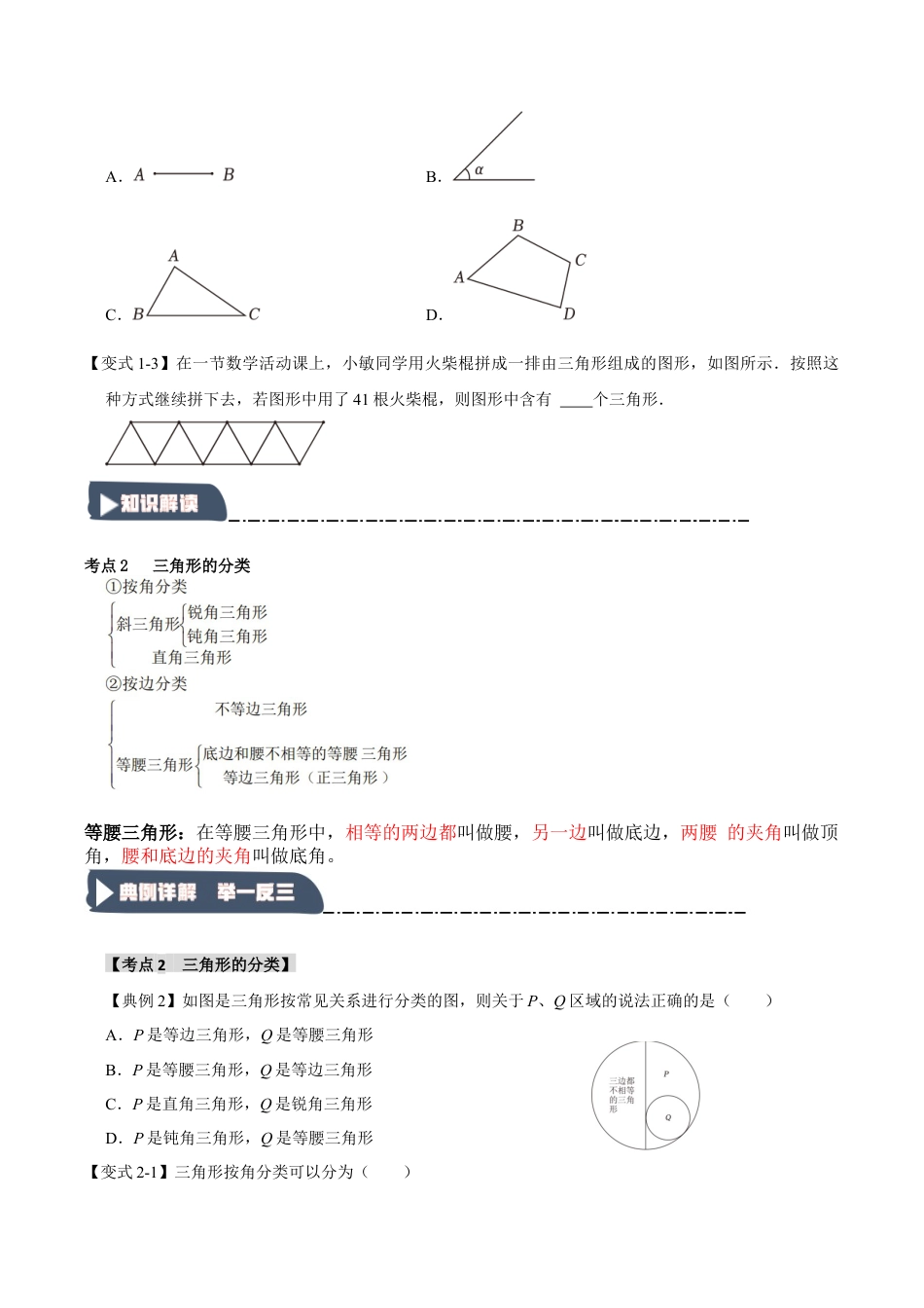 浙教版数学八年级上册-1.1 认识三角形（知识解读+达标检测）（无答案）.docx_第2页