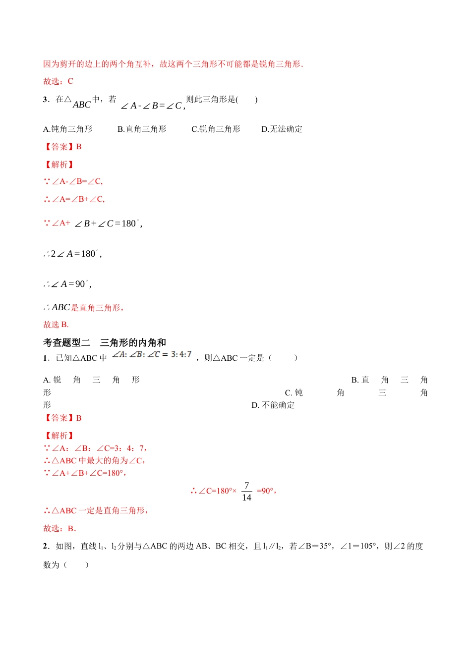 浙教版数学八年级上册-1.1.1 认识三角形（分层练习）(解析版) .docx_第2页