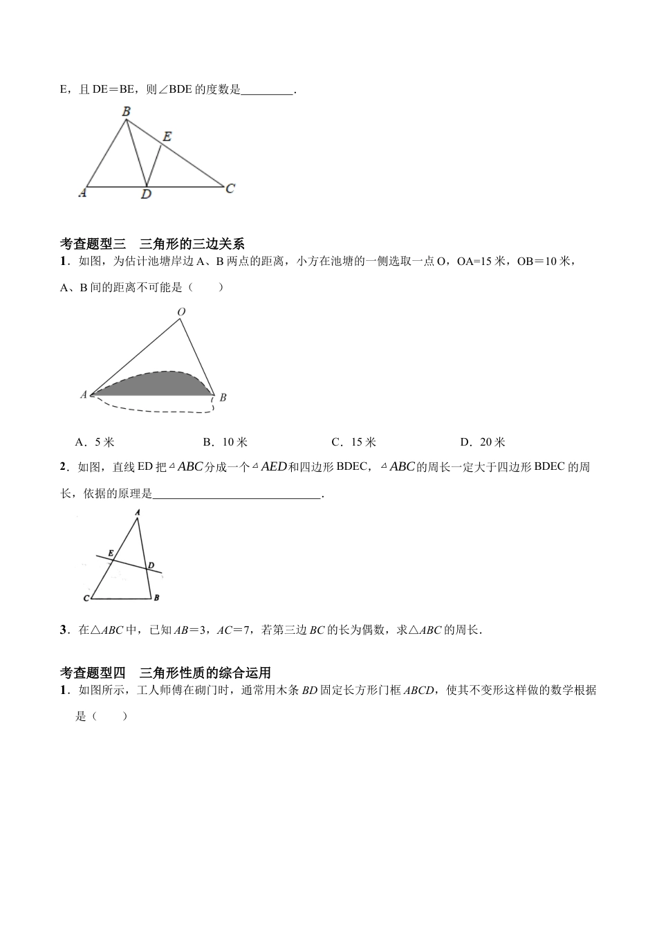 浙教版数学八年级上册-1.1.1 认识三角形（分层练习）(原卷版) .docx_第2页