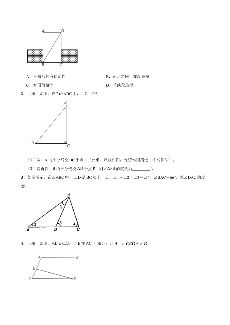 浙教版数学八年级上册-1.1.1 认识三角形（分层练习）(原卷版) .docx_第3页