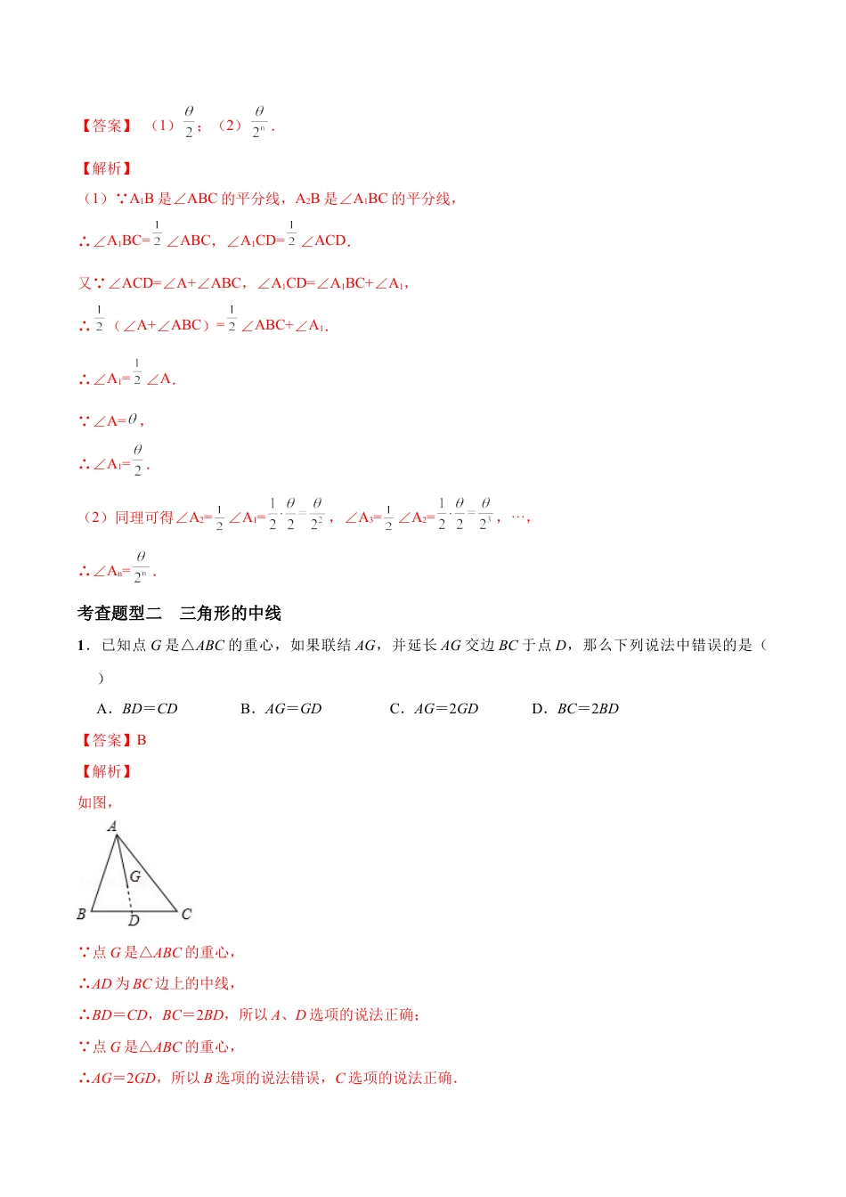 浙教版数学八年级上册-1.1.2 认识三角形（分层练习）(解析版).docx_第2页