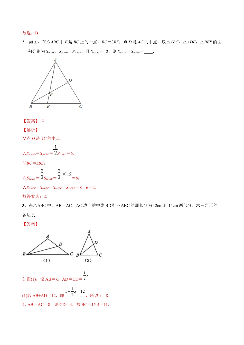 浙教版数学八年级上册-1.1.2 认识三角形（分层练习）(解析版).docx_第3页