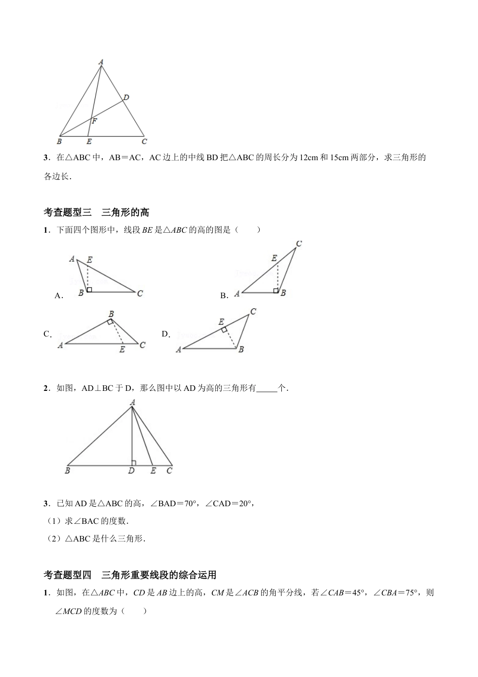 浙教版数学八年级上册-1.1.2 认识三角形（分层练习）(原卷版).docx_第2页