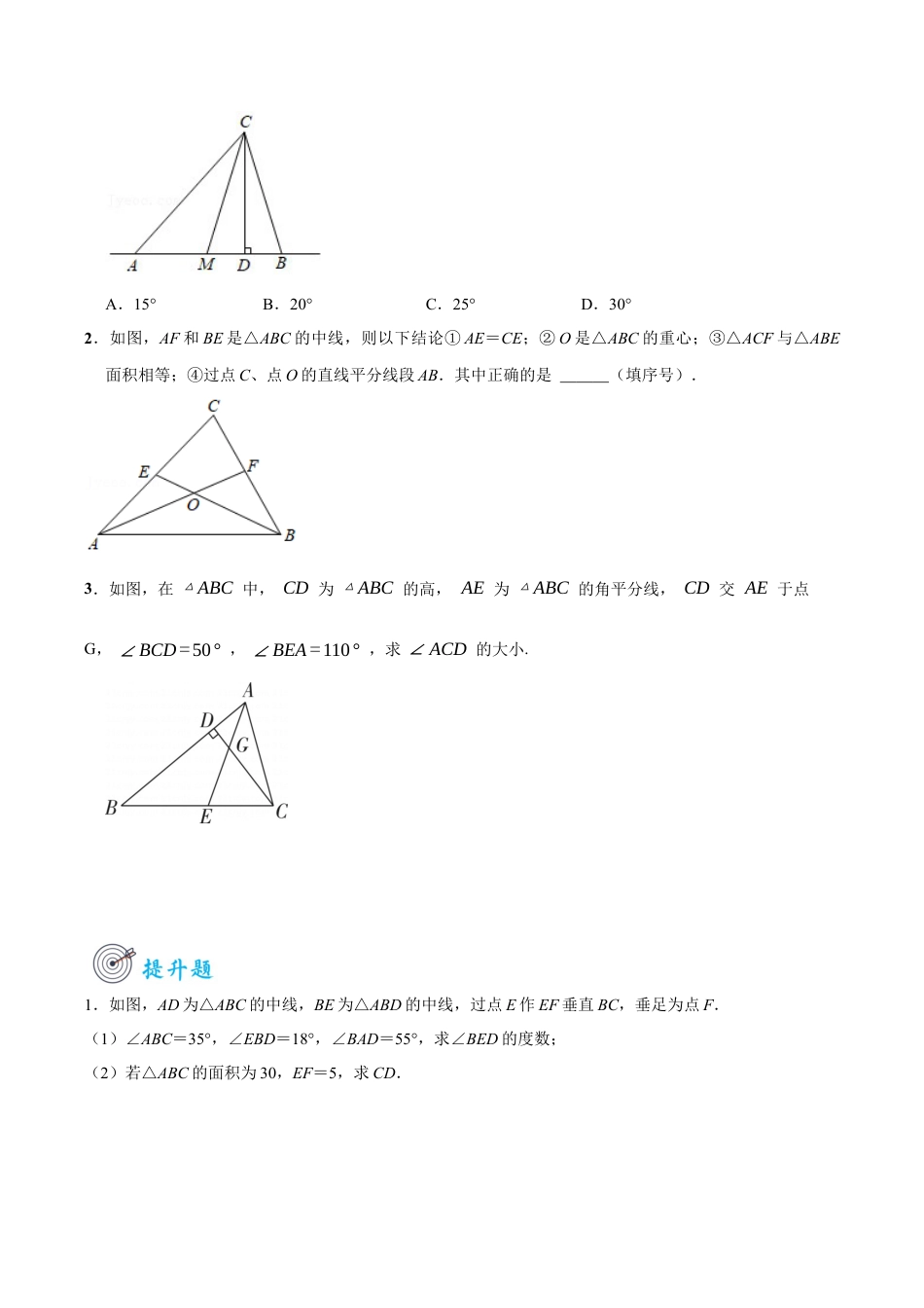 浙教版数学八年级上册-1.1.2 认识三角形（分层练习）(原卷版).docx_第3页