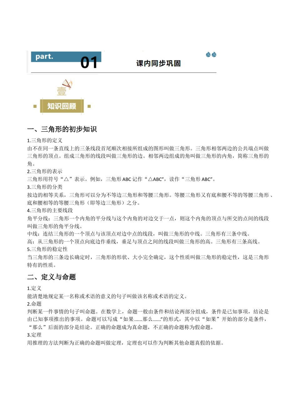 浙教版数学八年级上册-1.1—1.3 认识三角形 定义与命题 证明 （浙教版数学2024新教材）（解析版）.docx_第2页