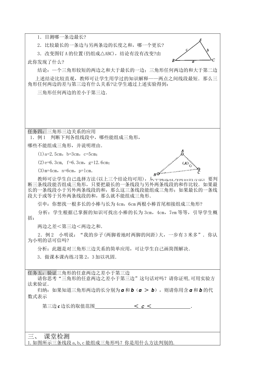 浙教版数学八年级上册-1.1认识三角形（1）学历案 浙教版数学数学八年级上册.docx_第2页