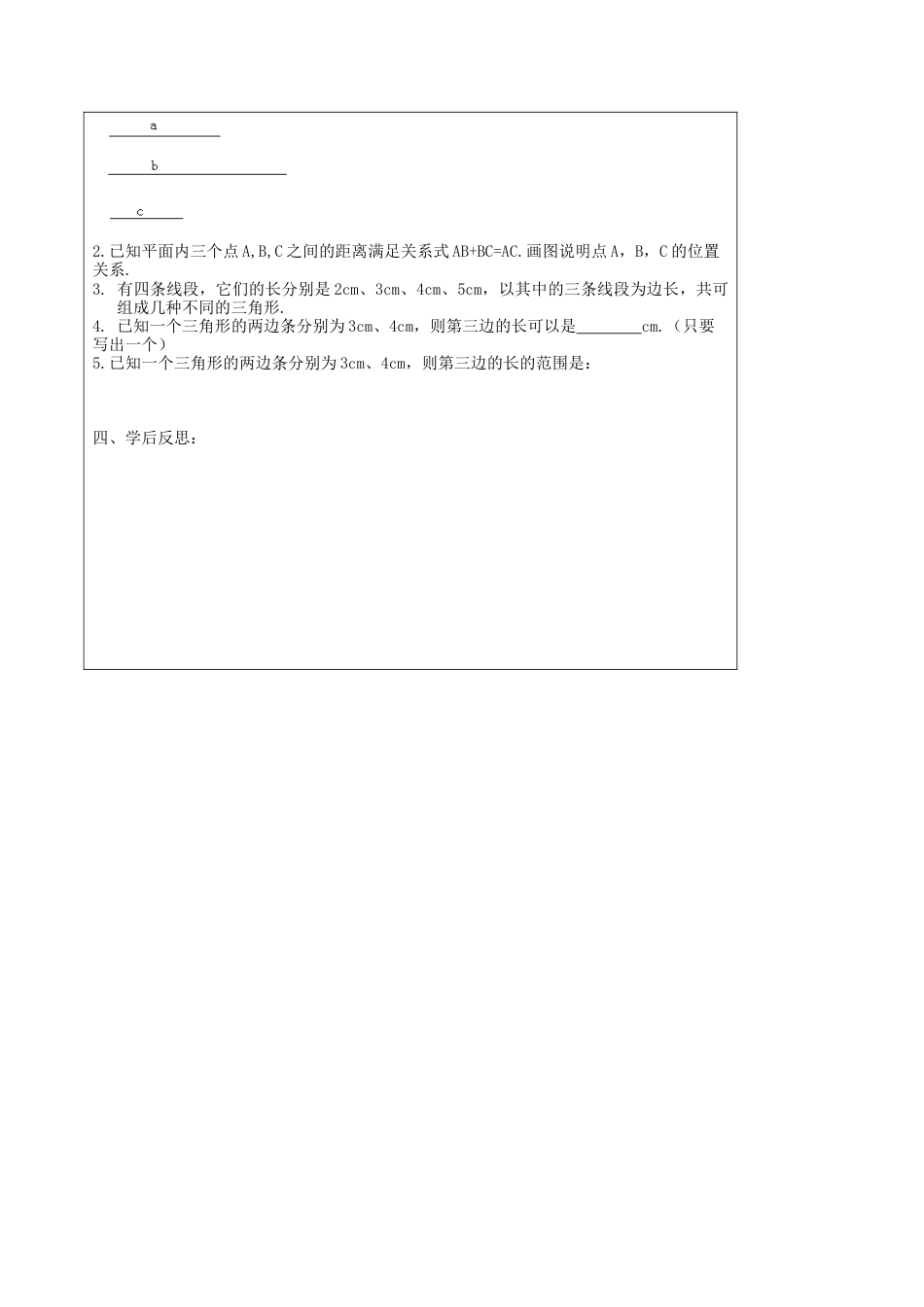 浙教版数学八年级上册-1.1认识三角形（1）学历案 浙教版数学数学八年级上册.docx_第3页