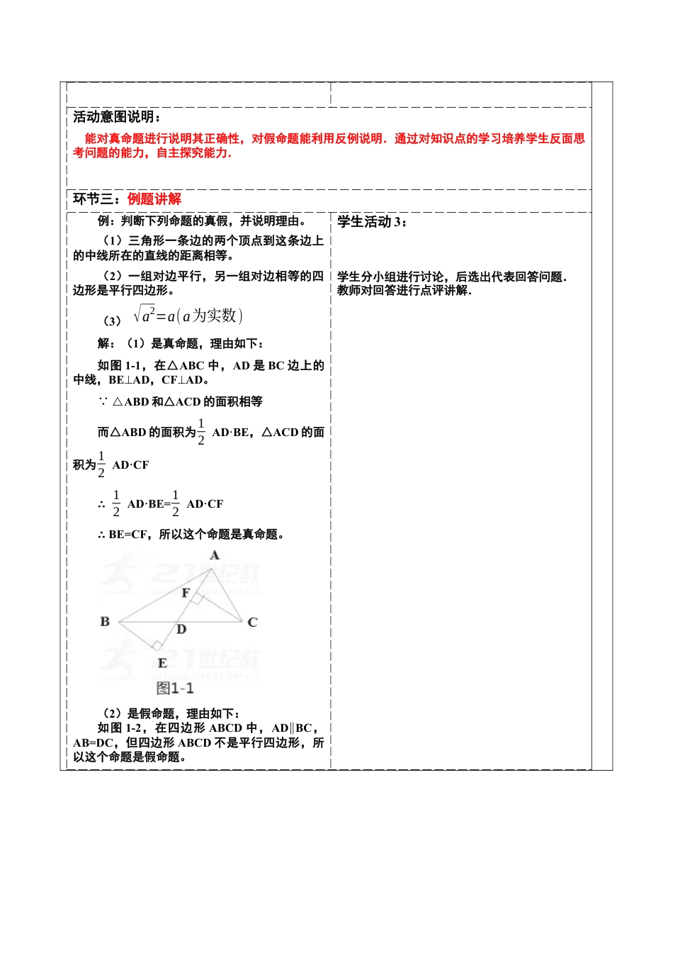浙教版数学八年级上册-1.2  定义与命题（1） 教案-浙教版数学八年级数学上册.docx_第3页