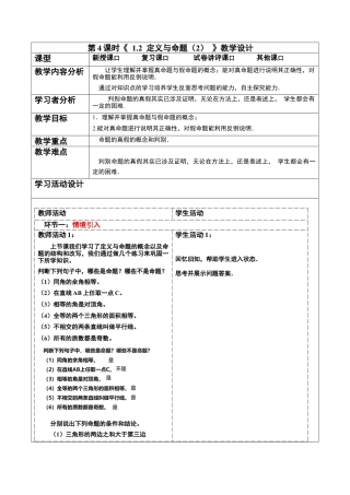 浙教版数学八年级上册-1.2  定义与命题（1） 教案-浙教版数学八年级数学上册.docx