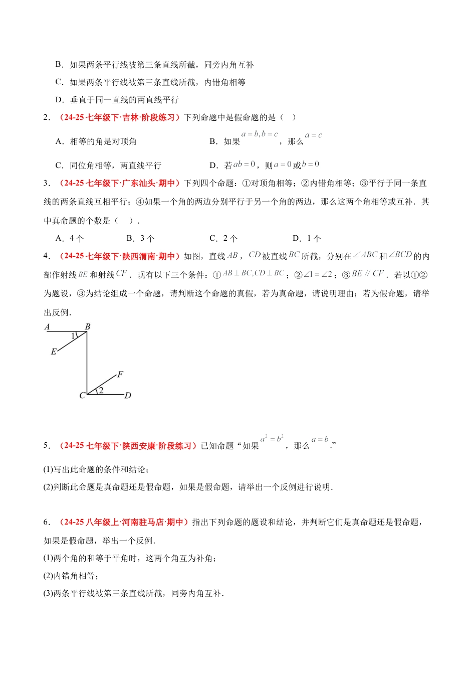 浙教版数学八年级上册-1.2 定义与命题（题型专练）（原卷版）.docx_第3页