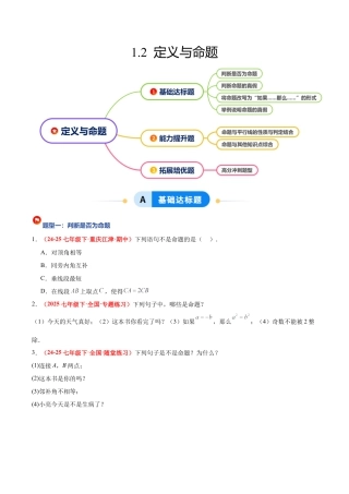 浙教版数学八年级上册-1.2 定义与命题（题型专练）（原卷版）.docx