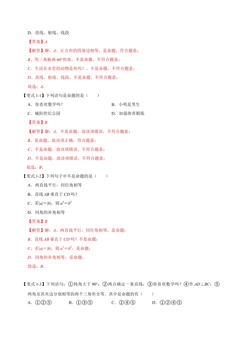 浙教版数学八年级上册-1.2 命题与证明（知识解读+达标检测）（解析版）.docx_第2页