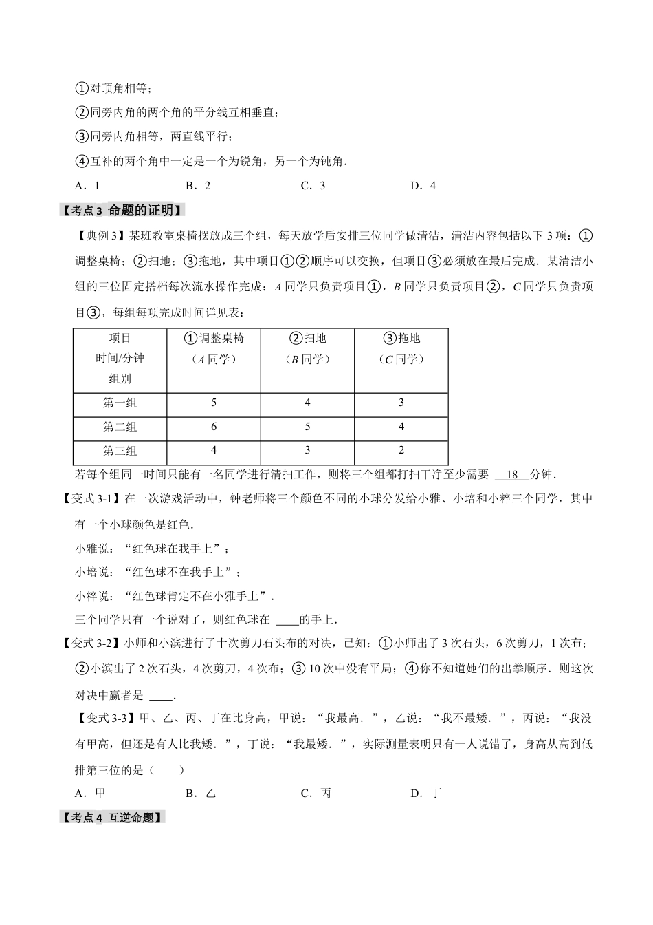 浙教版数学八年级上册-1.2 命题与证明（知识解读+达标检测）（无答案）.docx_第3页