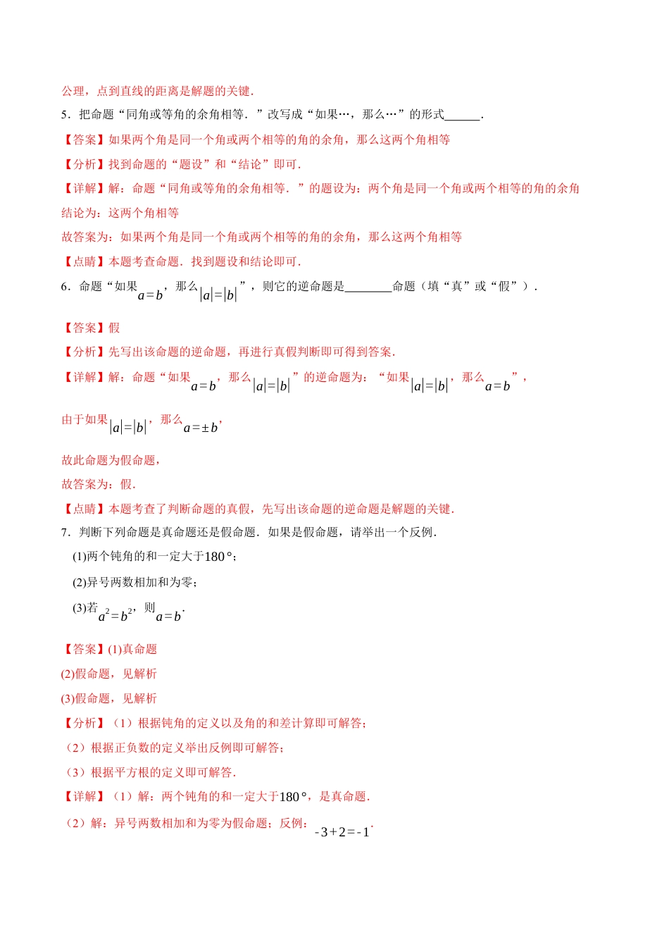 浙教版数学八年级上册-1.2&1.3 定义、命题与证明（解析版）.docx_第3页