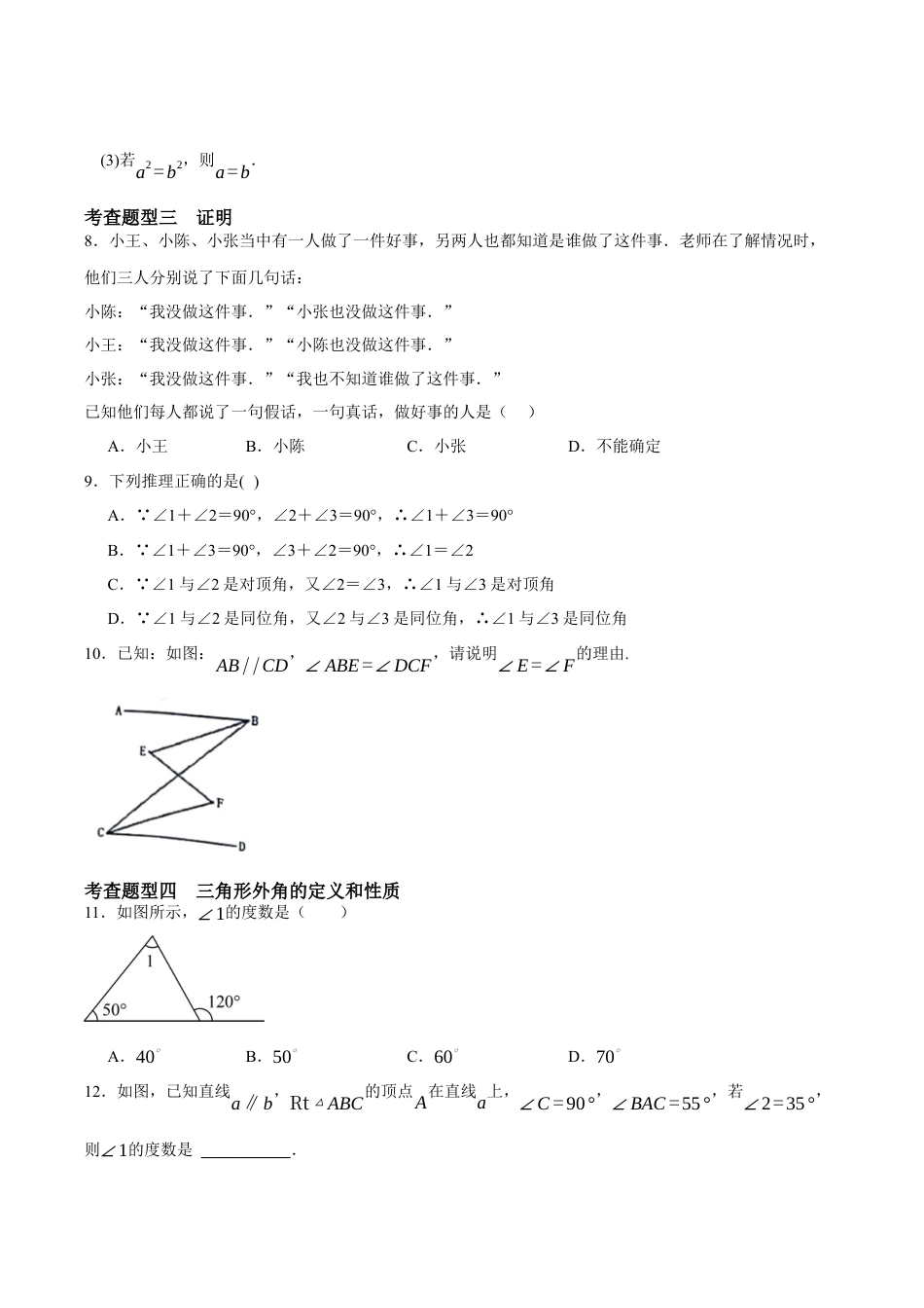 浙教版数学八年级上册-1.2&1.3 定义、命题与证明（原卷版）.docx_第2页