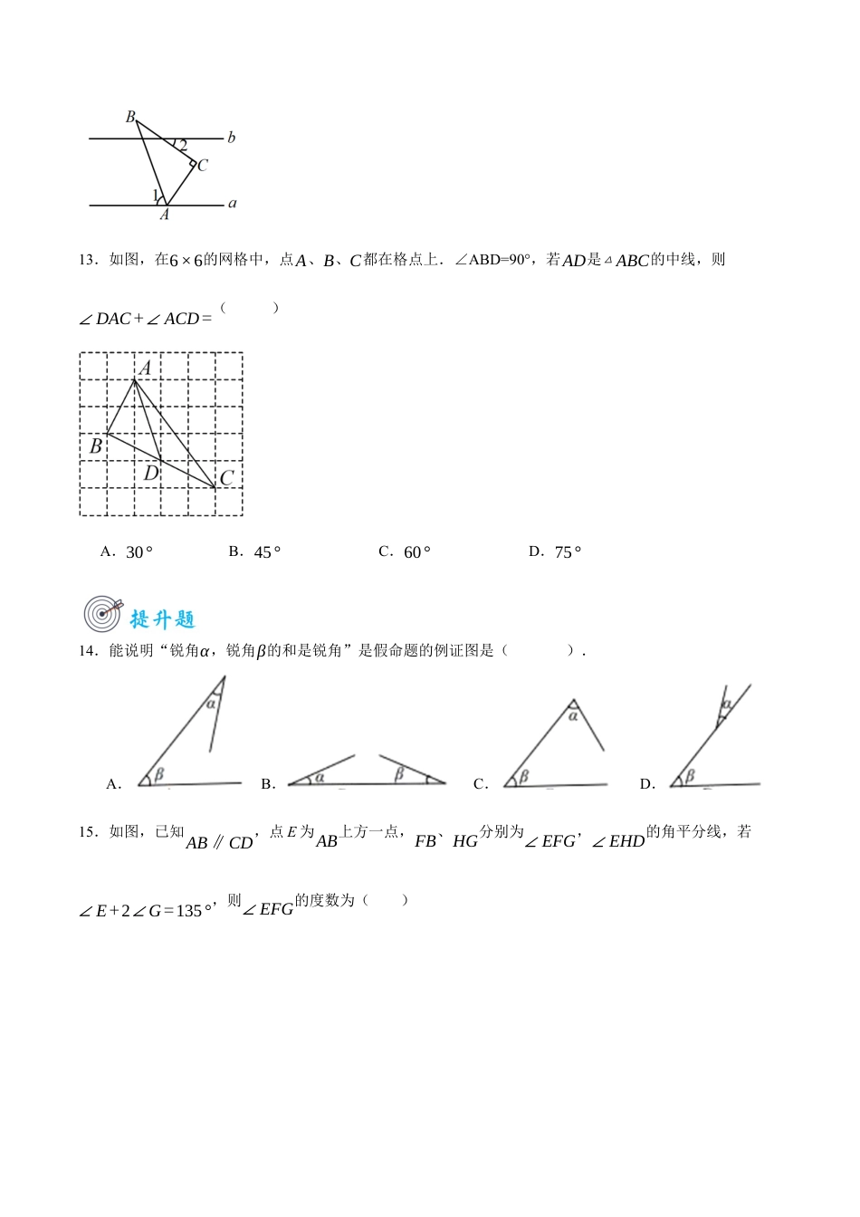 浙教版数学八年级上册-1.2&1.3 定义、命题与证明（原卷版）.docx_第3页