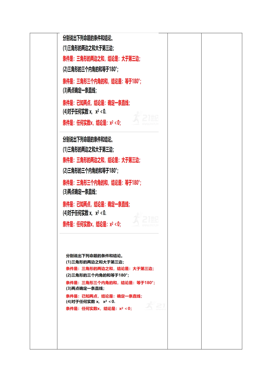 浙教版数学八年级上册-1.2定义与命题（2）教案　　-浙教版数学数学八年级上册.docx_第3页
