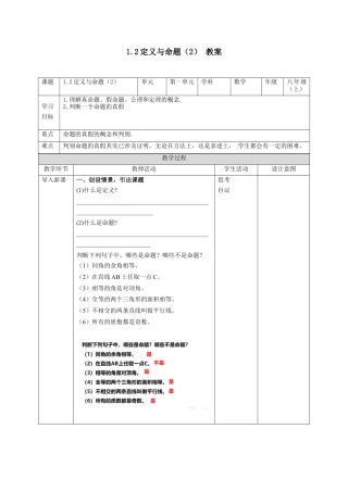 浙教版数学八年级上册-1.2定义与命题（2）教案　　-浙教版数学数学八年级上册.docx