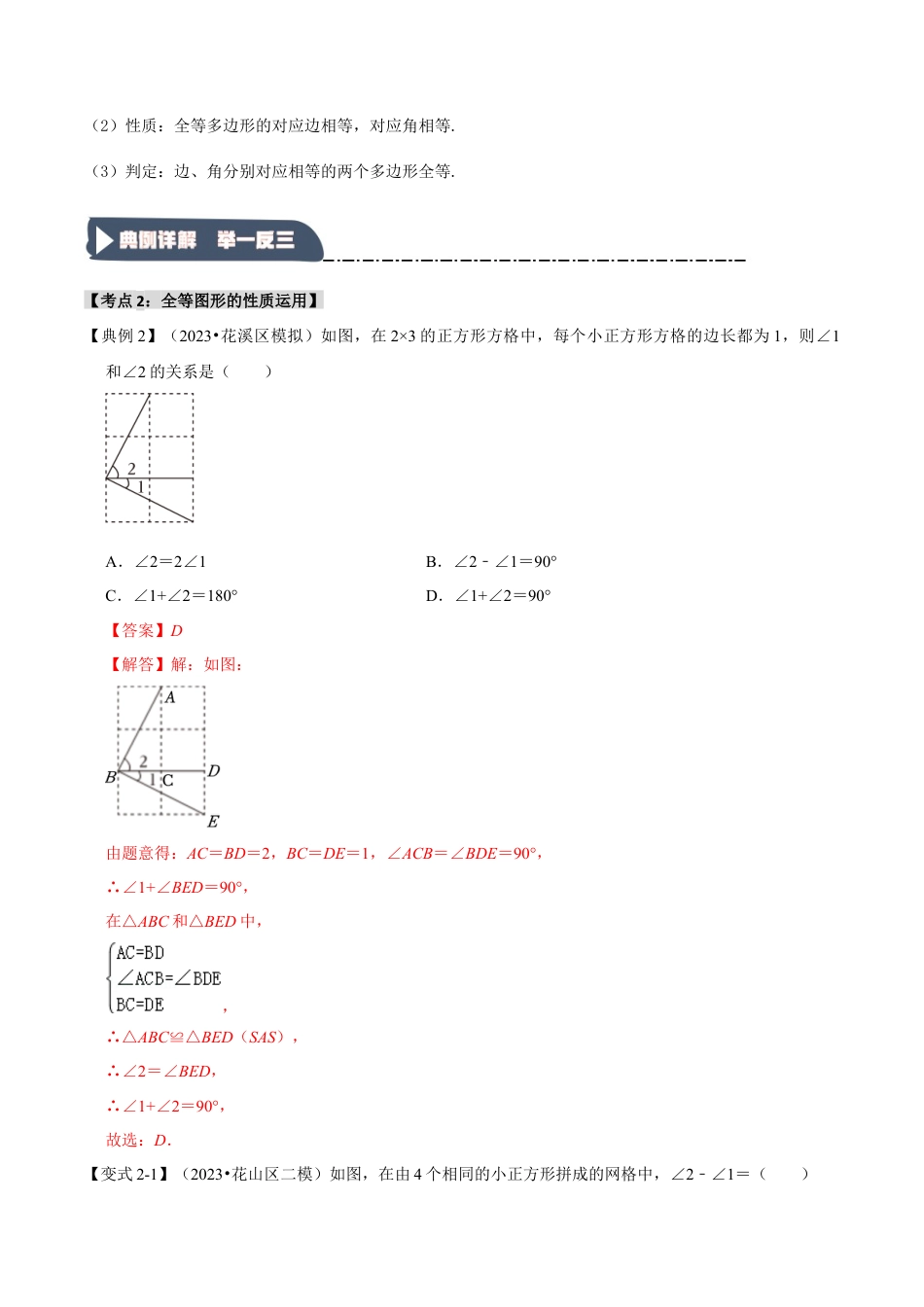 浙教版数学八年级上册-1.3 全等三角形定义和性质（知识解读+达标检测）（解析版）.docx_第3页