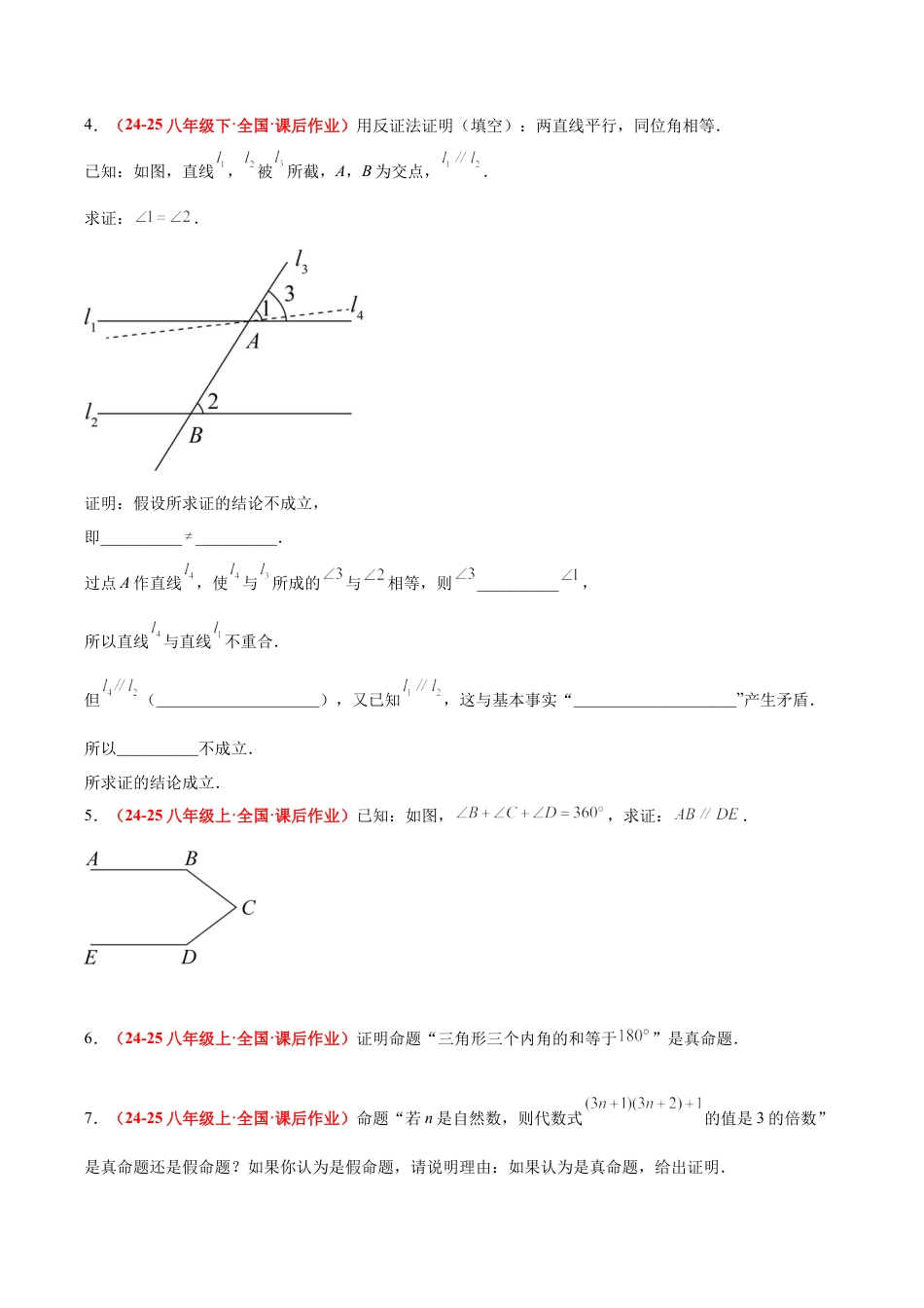 浙教版数学八年级上册-1.3 证明（题型专练）（原卷版）.docx_第2页