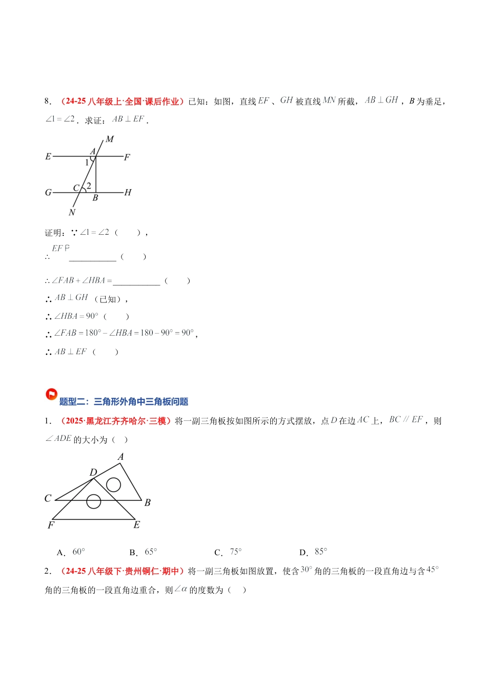 浙教版数学八年级上册-1.3 证明（题型专练）（原卷版）.docx_第3页