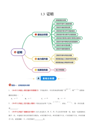 浙教版数学八年级上册-1.3 证明（题型专练）（原卷版）.docx