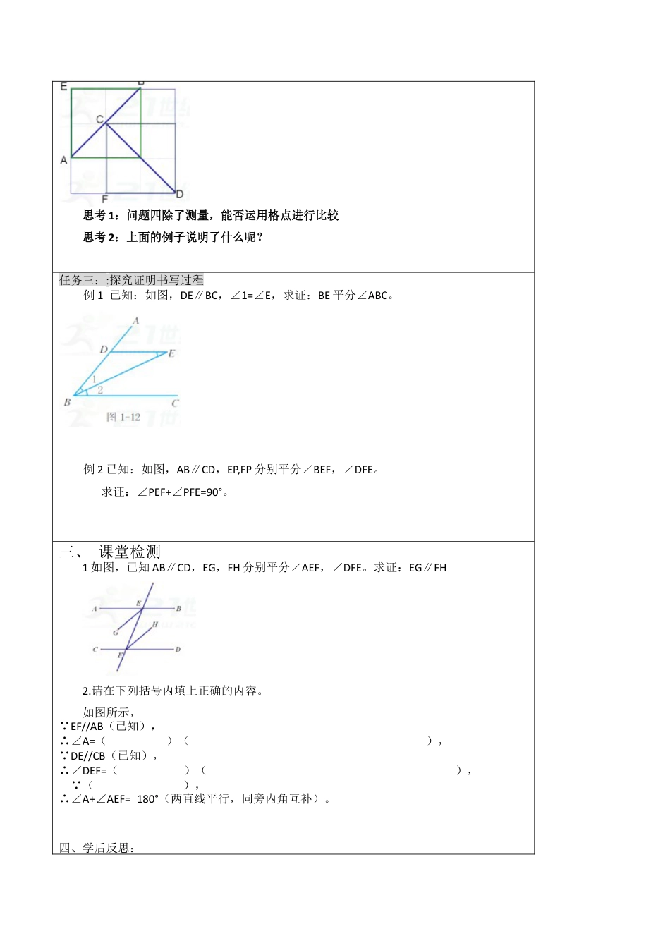 浙教版数学八年级上册-1.3.1证明（1）学历案　浙教版数学数学八年级上册.docx_第2页