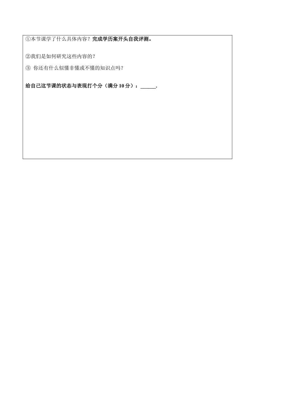 浙教版数学八年级上册-1.3.1证明（1）学历案　浙教版数学数学八年级上册.docx_第3页