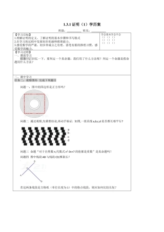 浙教版数学八年级上册-1.3.1证明（1）学历案　浙教版数学数学八年级上册.docx
