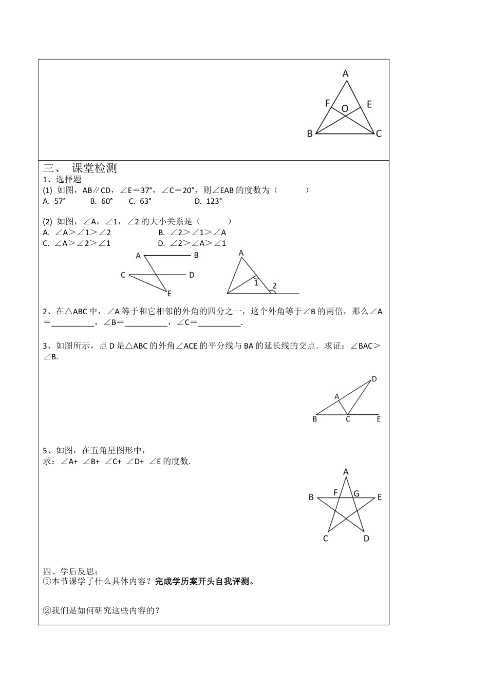 浙教版数学八年级上册-1.3.2 证明 学历案　　浙教版数学数学八年级上册.docx_第2页