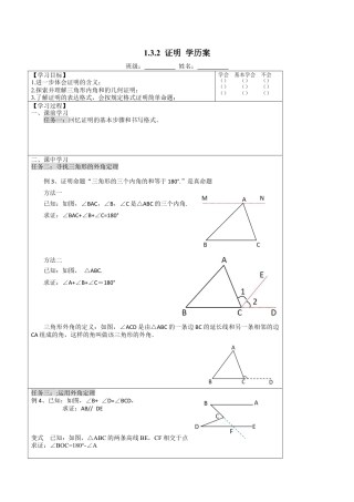 浙教版数学八年级上册-1.3.2 证明 学历案　　浙教版数学数学八年级上册.docx