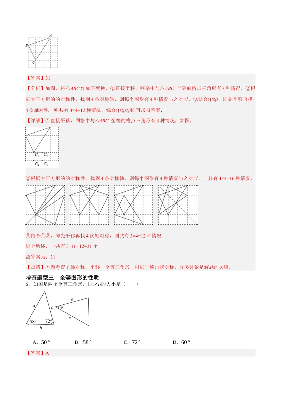 浙教版数学八年级上册-1.4 全等三角形（解析版）.docx_第3页