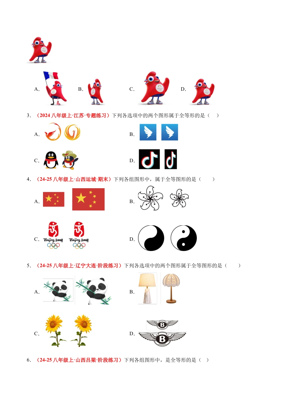 浙教版数学八年级上册-1.4 全等三角形（题型专练）（原卷版）.docx_第2页