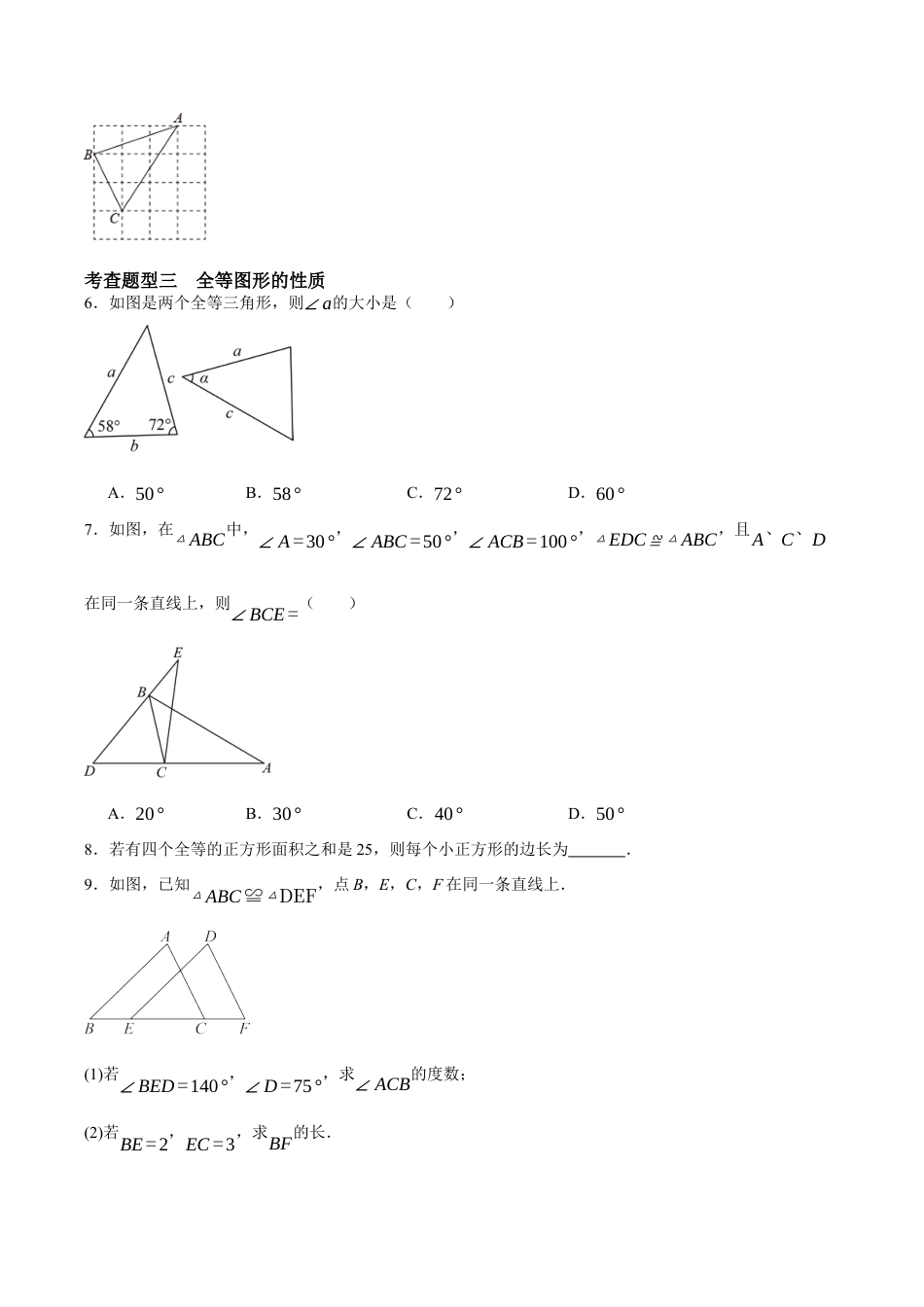 浙教版数学八年级上册-1.4 全等三角形（原卷版）.docx_第2页